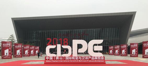 2018中国（佛山）国际陶瓷与卫浴产品展览会开幕式隆重举行